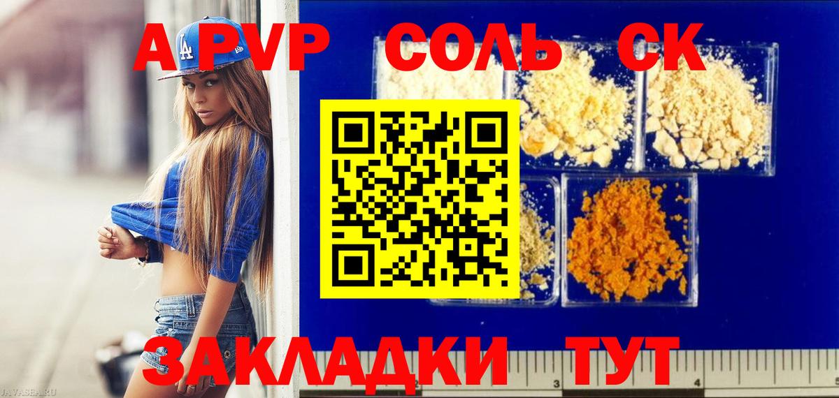 A-PVP мука  Альфа ПВП мука  Борисоглебск  A PVP  Вход с VPN 