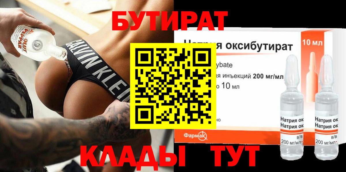 Бутират BDO  Вход с VPN  Бутират  Борисоглебск 