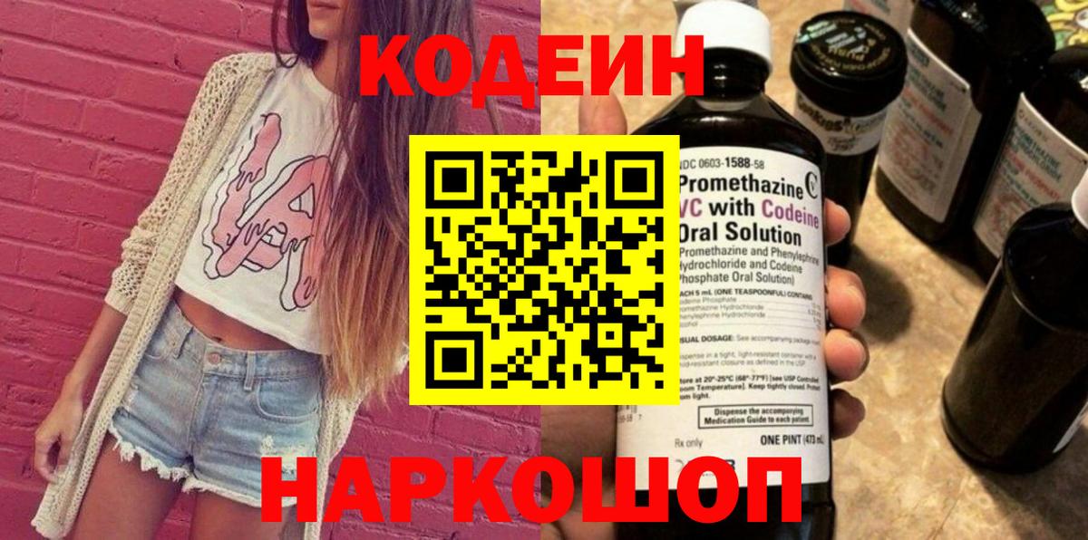 Кодеиновый сироп Lean Purple Drank Борисоглебск