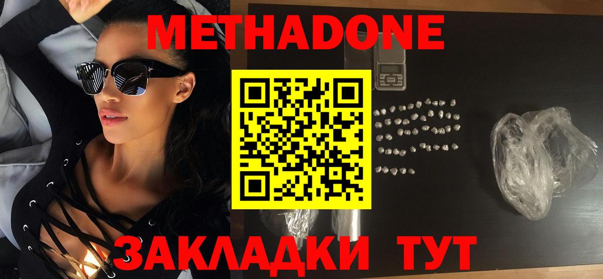 Метадон VHQ  МЕТАДОН кристалл  Борисоглебск  Вход с VPN 