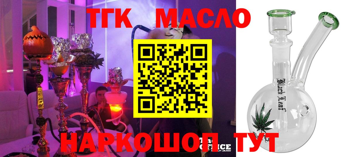 ТГК вейп с тгк  Вход с VPN  Дистиллят ТГК гашишное масло  Борисоглебск 